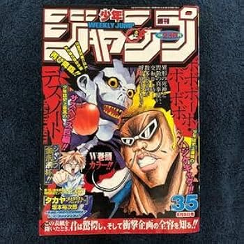 Amazon.co.jp: 週刊少年ジャンプ 2004年35号 デスノート